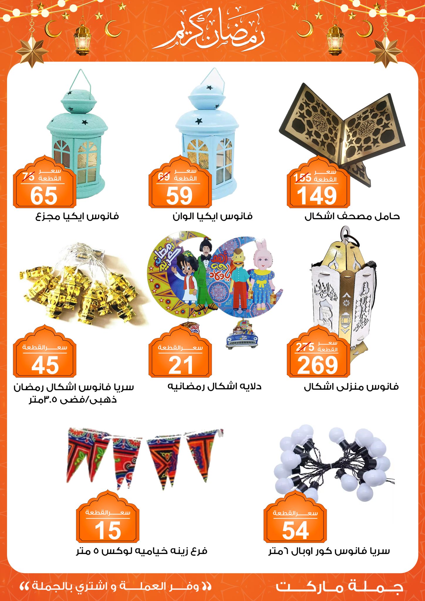 Gomla-market offers from 28jan to 8feb 2025 عروض جملة ماركت من 28 يناير حتى 8 فبراير 2025 صفحة رقم 35